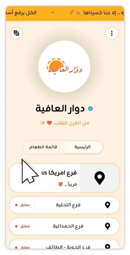عرض متحرك لطريقة حفظ صفحة Linkin1 كجهة اتصال من نافذة المشاركة على الجوال