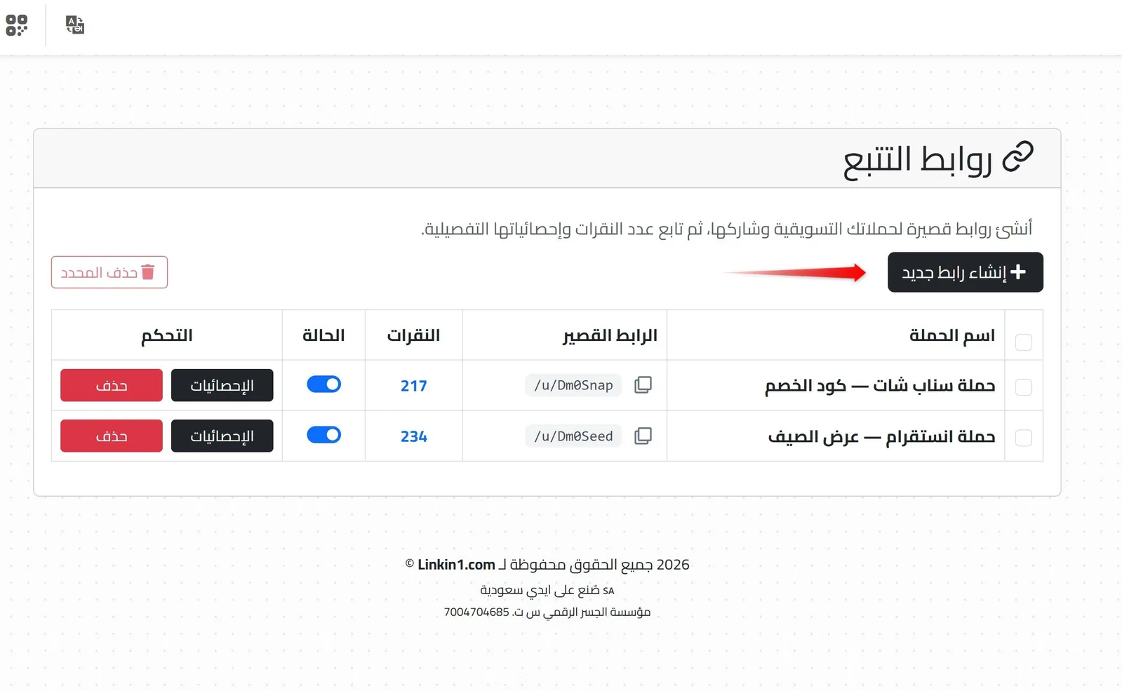 قائمة روابط التتبع في Linkin1 تعرض اسم الحملة والرابط القصير وعدد النقرات والحالة