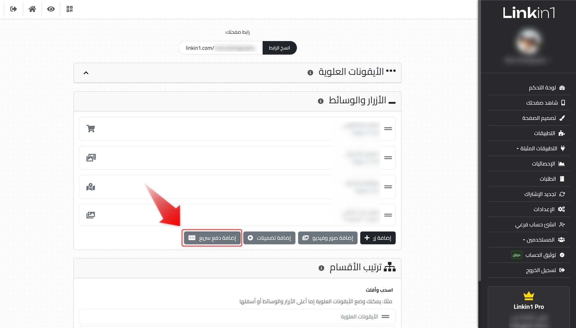 إضافة زر دفع جديد