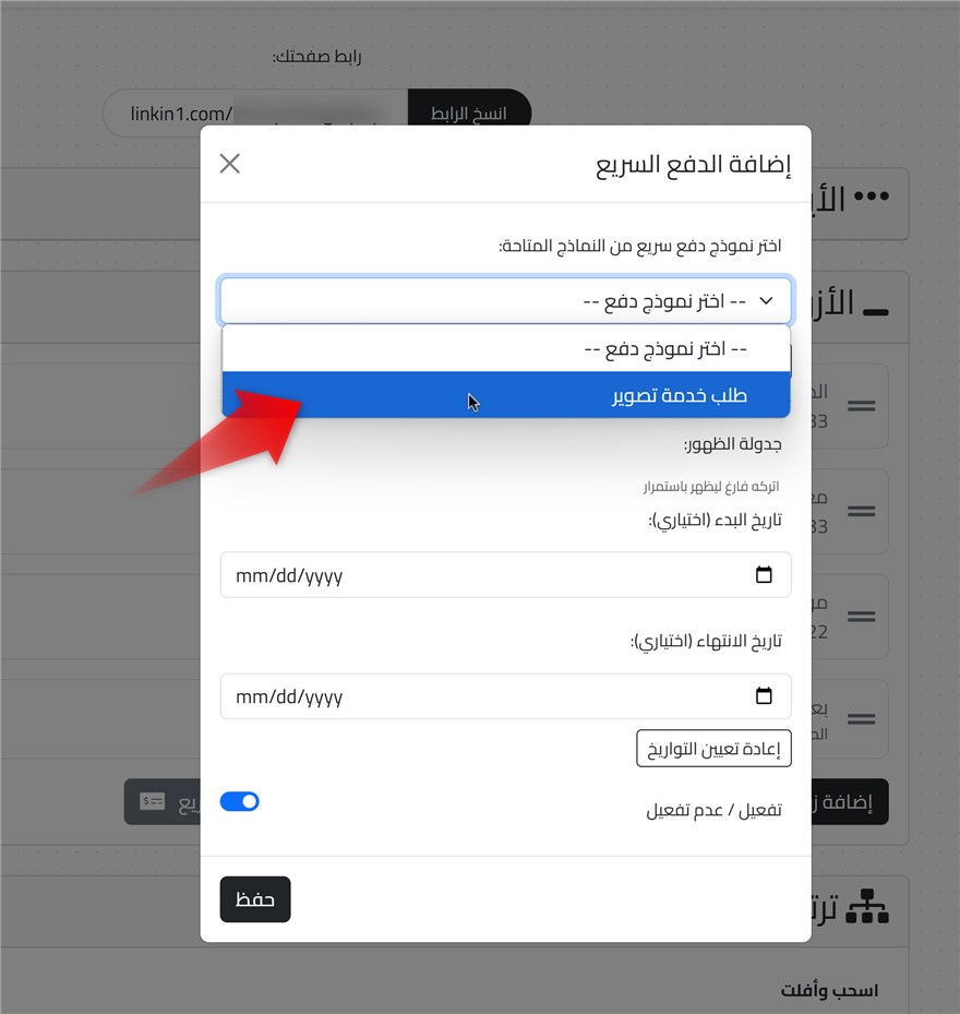 اختيار نموذج الدفع