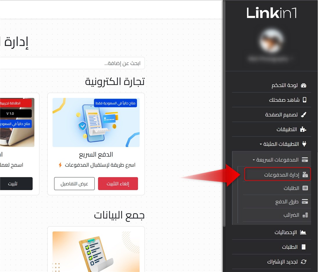إدارة المدفوعات وإضافة نموذج دفع جديد