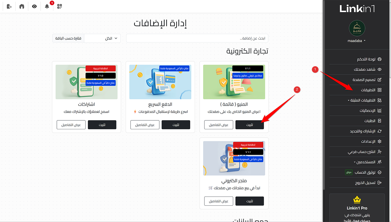 صفحة التطبيقات