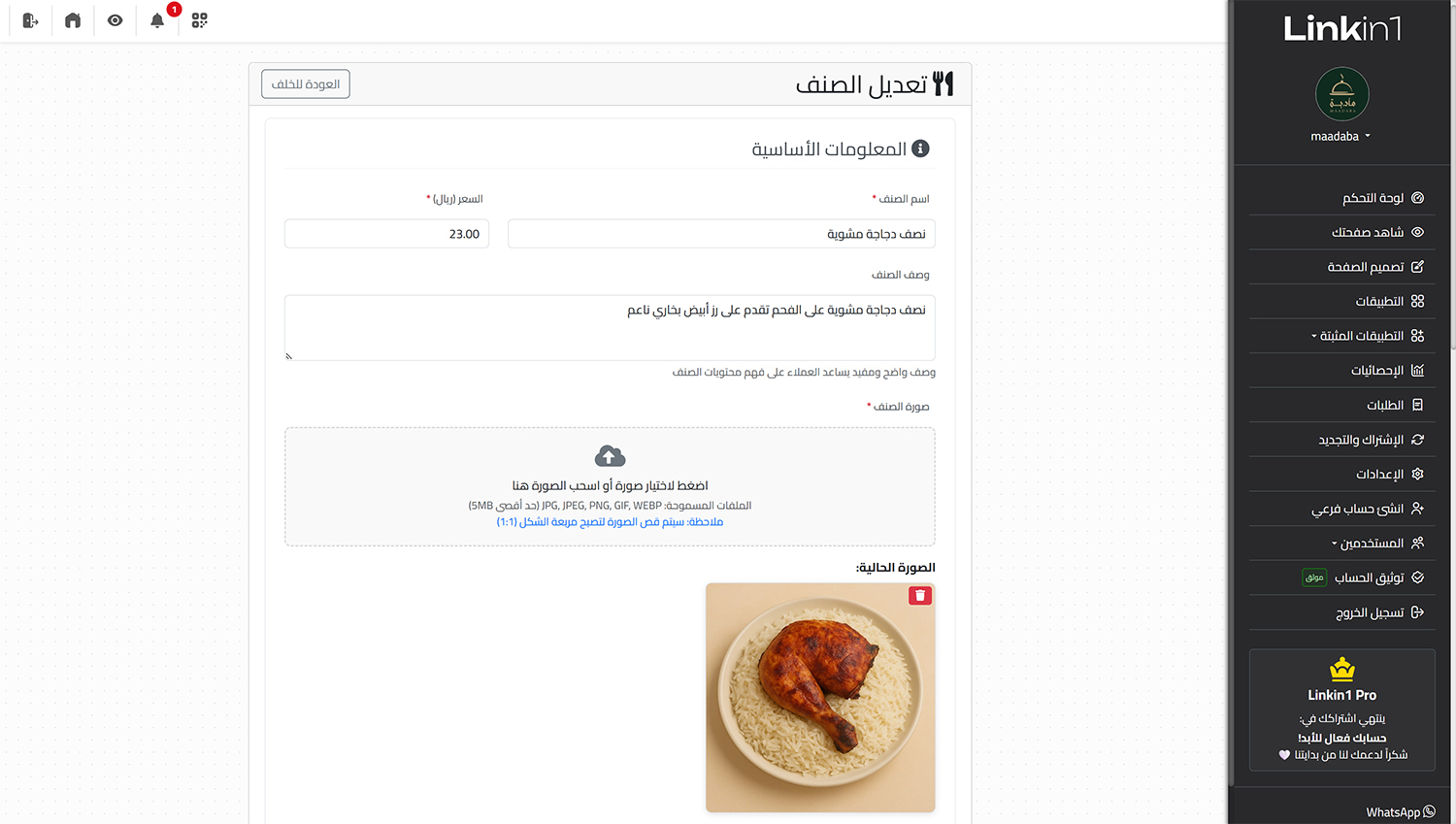إضافة صنف