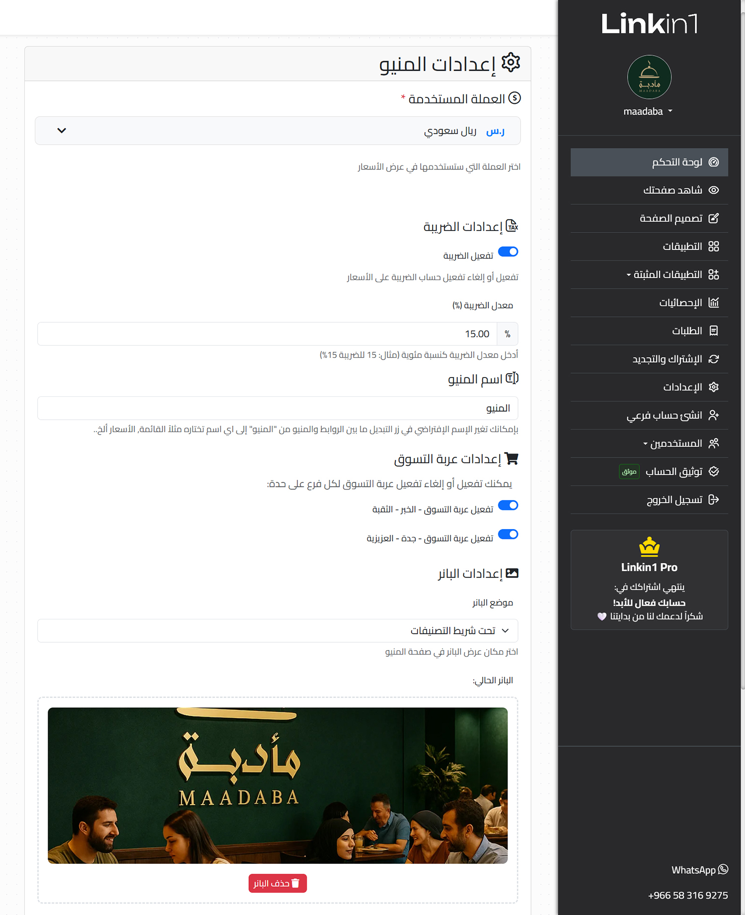 إعدادات العملة والضريبة