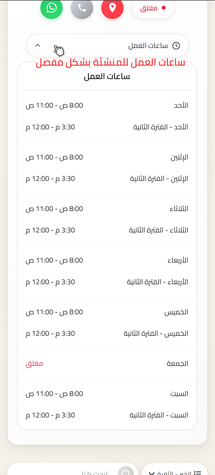 أوقات الدوام