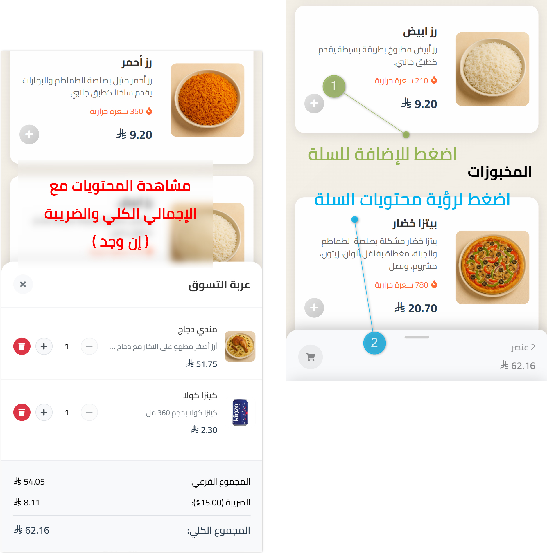 السلة الافتراضية