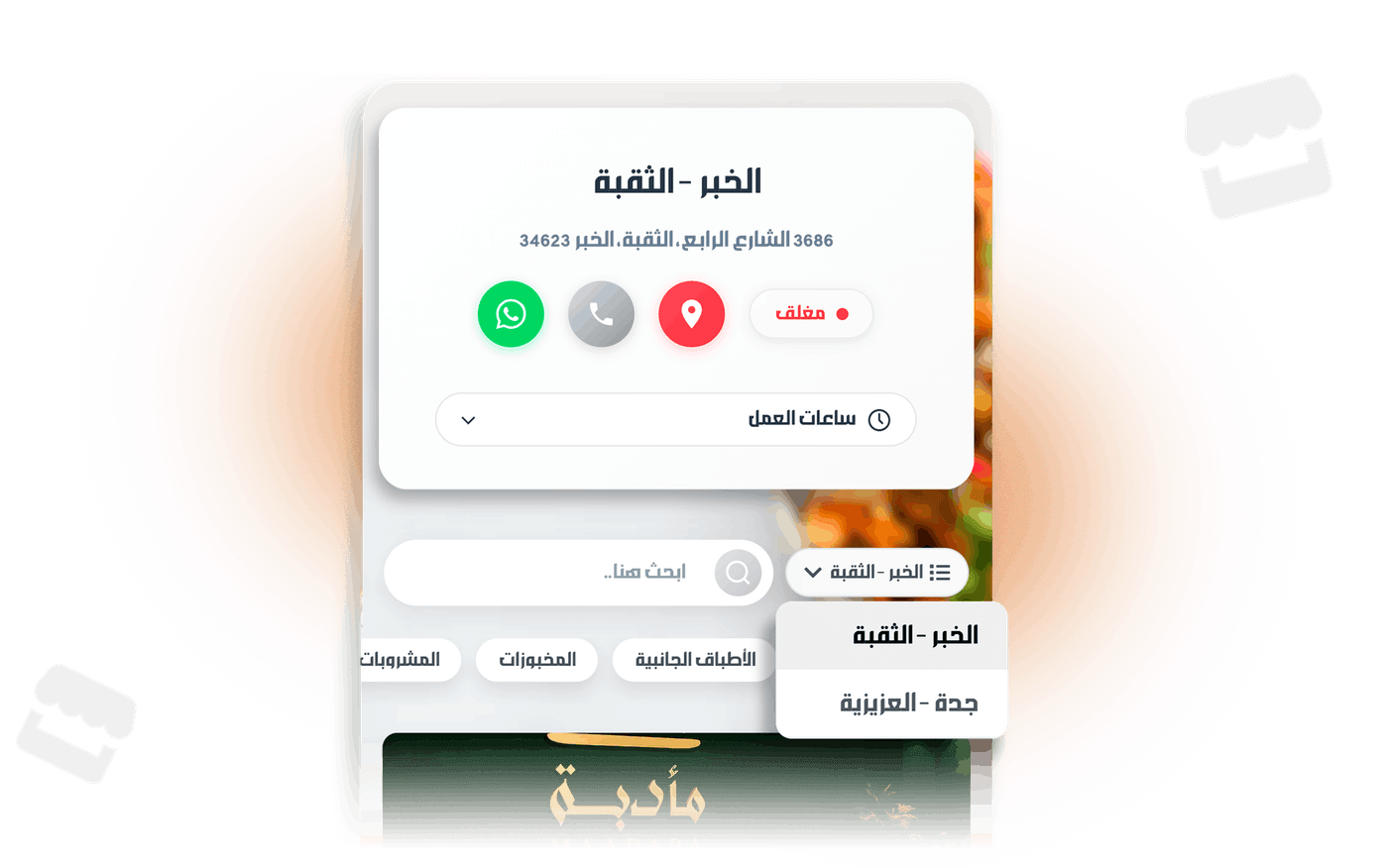 إدارة فروع المطعم في منيو واحد
