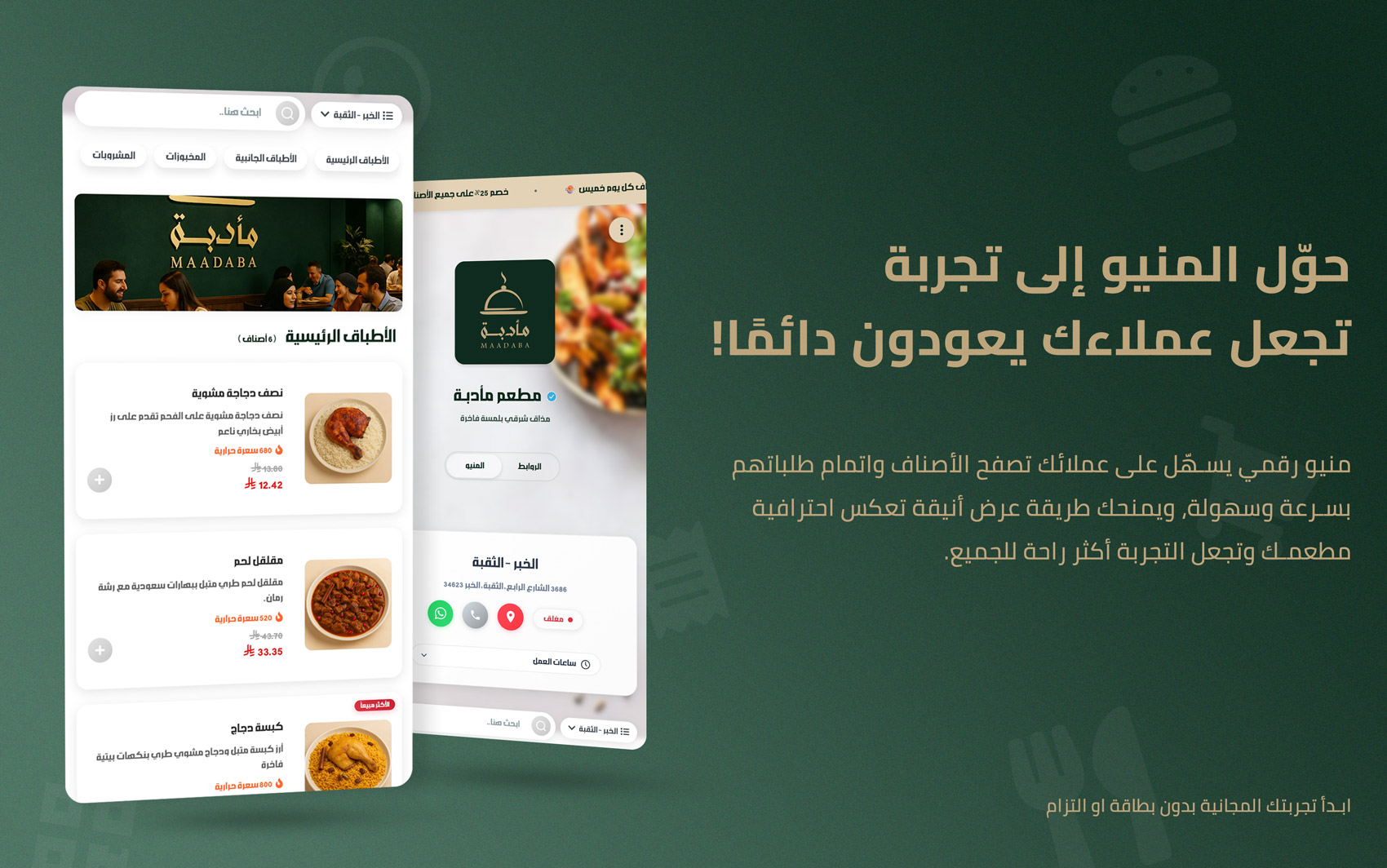 منيو إلكتروني للمطاعم والمقاهي