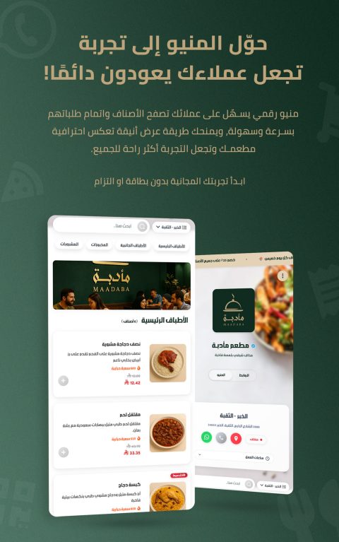 فيديو توضيحي للمنيو الإلكتروني على الجوال