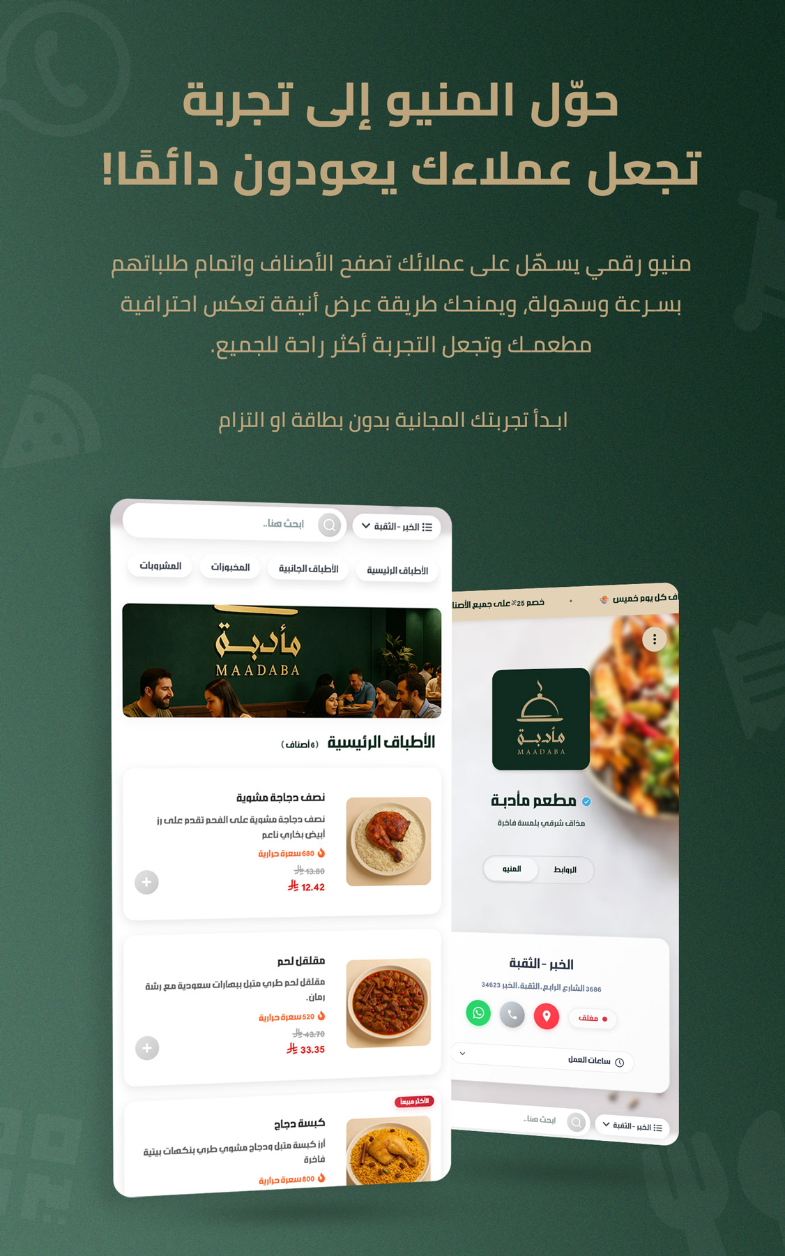 معاينة المنيو الإلكتروني على الجوال